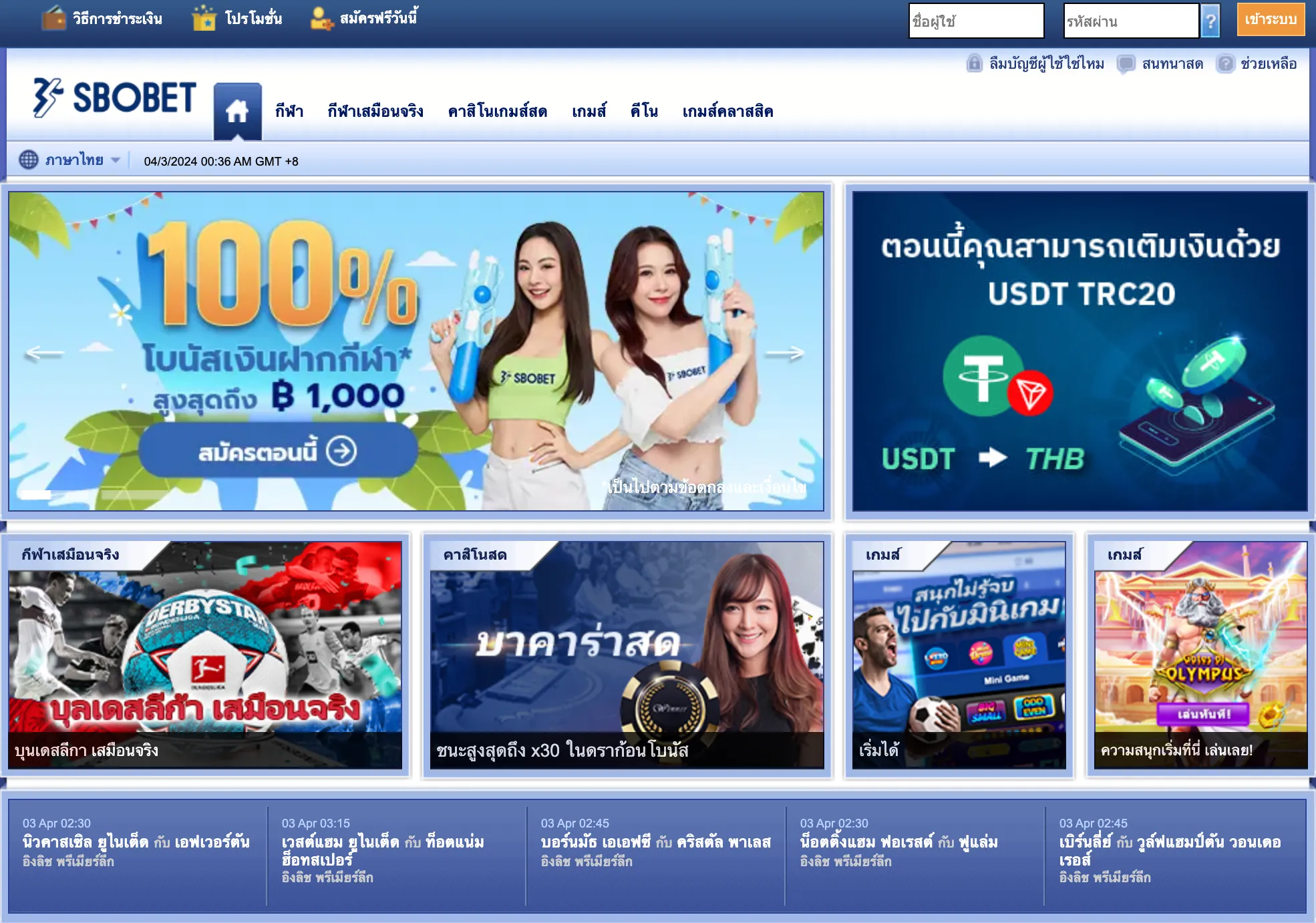 แทงบอล sbobet