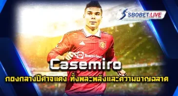 casemiro