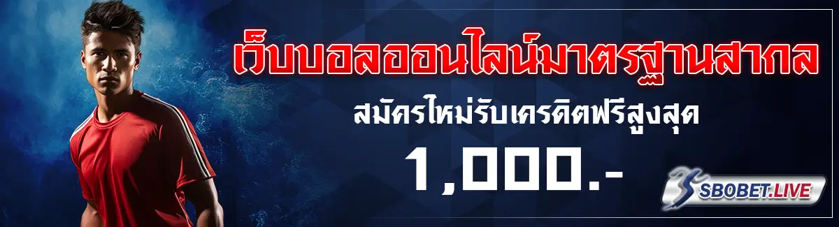 sbobet ผลบอลสด