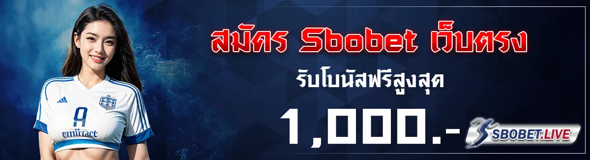 sbobet เว็บตรง