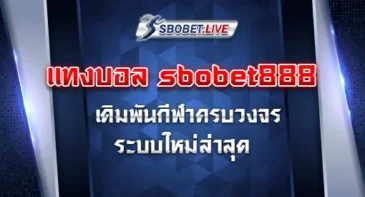 sbobet888