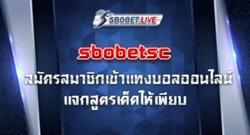 sbobetsc