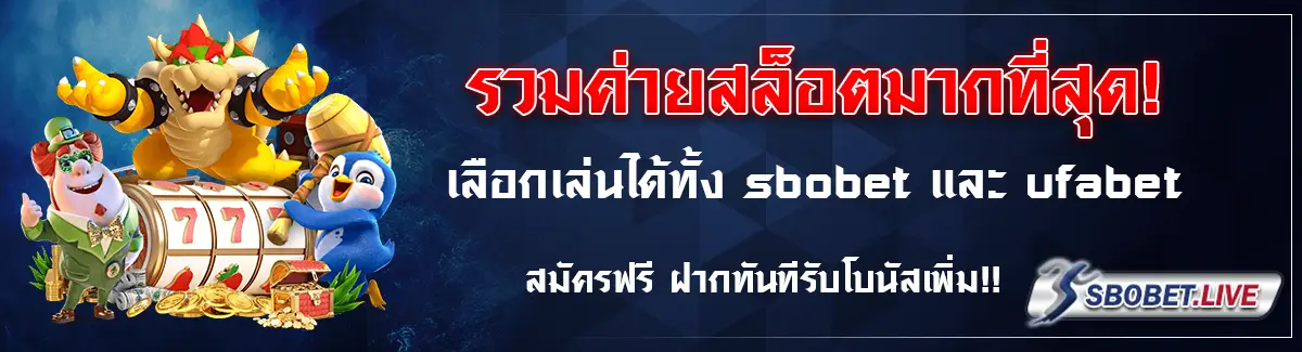 สล็อต sbobet