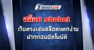 สล็อต sbobet