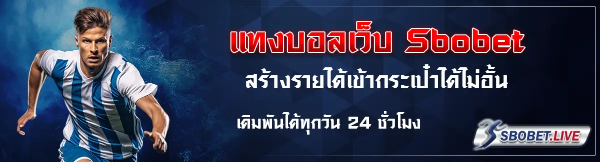 เว็บ sbobet