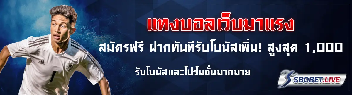 เว็บพนัน sbobet