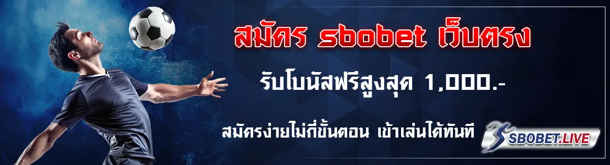 สมัคร sbobet